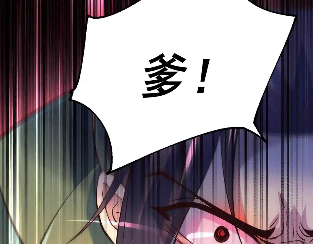 《本婿修的是贱道》第94话 “父慈子孝” 第72页
