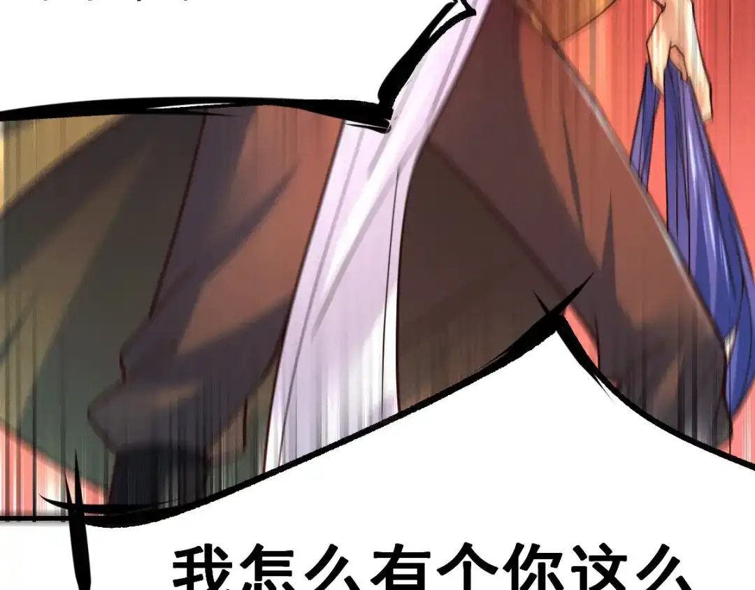 《本婿修的是贱道》第94话 “父慈子孝” 第75页