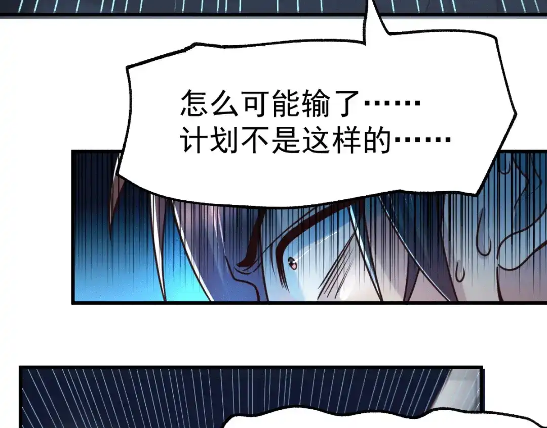 《本婿修的是贱道》第94话 “父慈子孝” 第103页