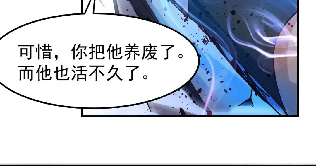 《本婿修的是贱道》第94话 “父慈子孝” 第70页