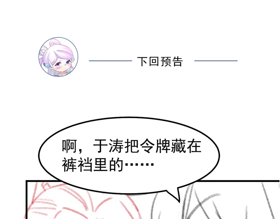 《本婿修的是贱道》第94话 “父慈子孝” 第110页