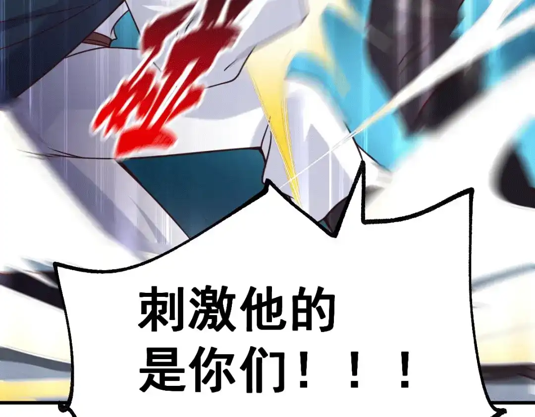 《本婿修的是贱道》第94话 “父慈子孝” 第87页