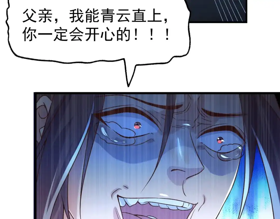 《本婿修的是贱道》第94话 “父慈子孝” 第106页