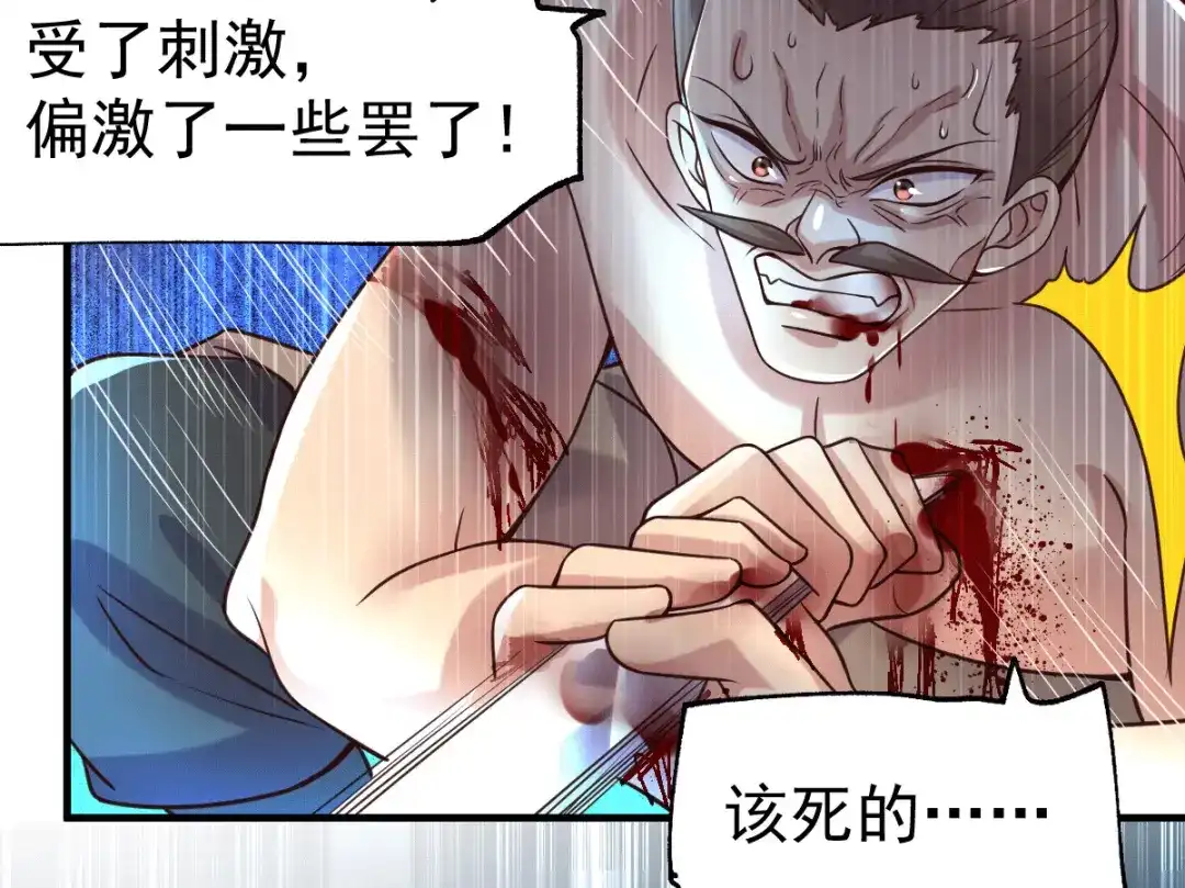 《本婿修的是贱道》第94话 “父慈子孝” 第84页