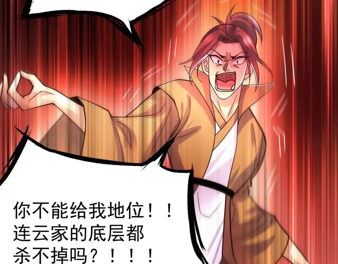 《本婿修的是贱道》第94话 “父慈子孝” 第74页