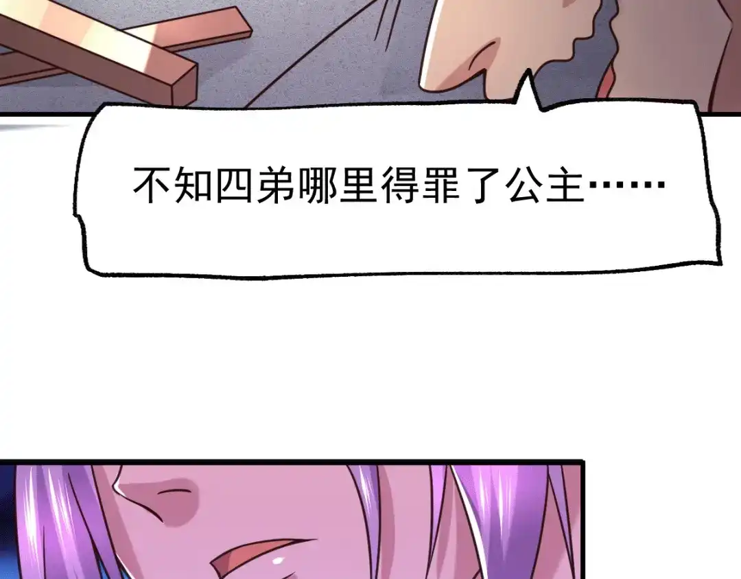 《本婿修的是贱道》第95话 护弟狂魔上线 第107页