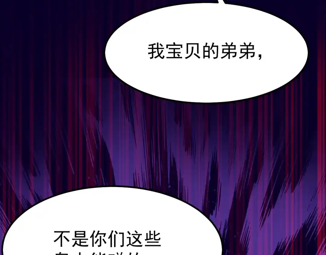 《本婿修的是贱道》第95话 护弟狂魔上线 第109页