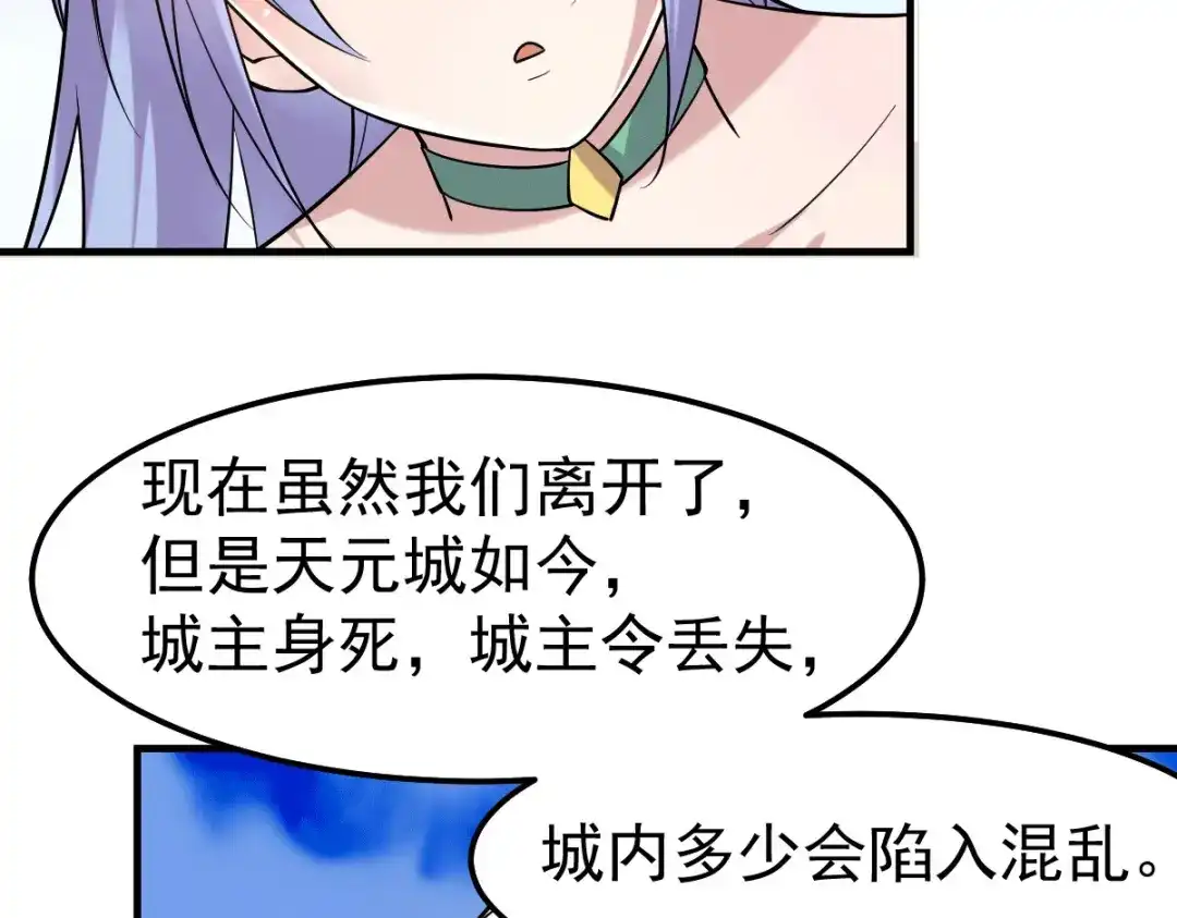 《本婿修的是贱道》第95话 护弟狂魔上线 第41页