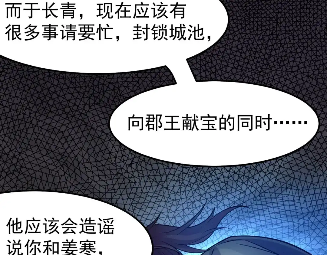 《本婿修的是贱道》第95话 护弟狂魔上线 第44页