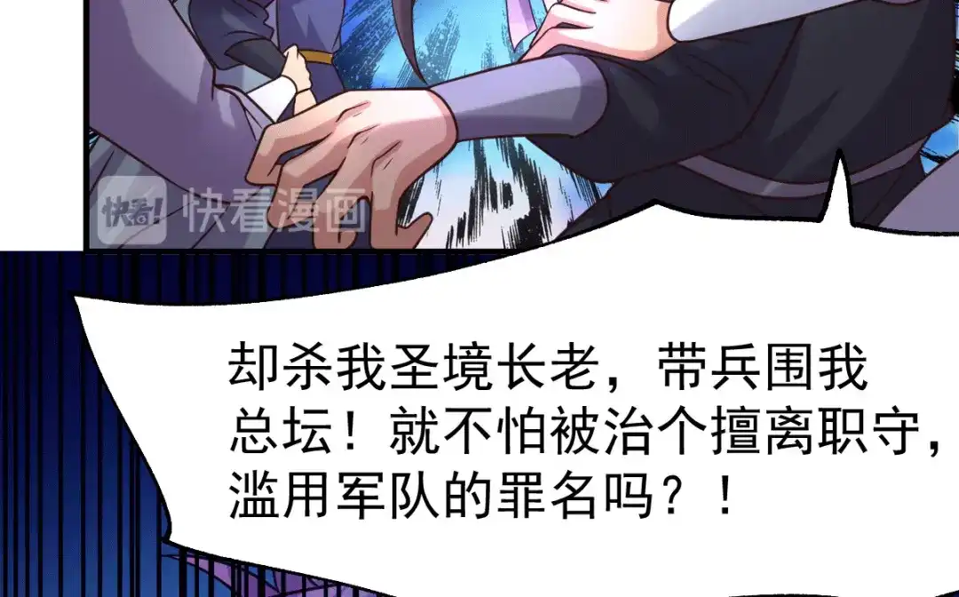 《本婿修的是贱道》第95话 护弟狂魔上线 第102页