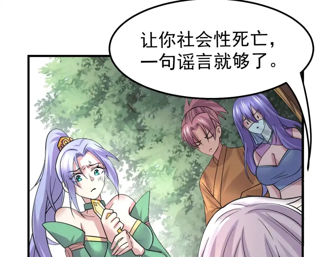 《本婿修的是贱道》第95话 护弟狂魔上线 第54页