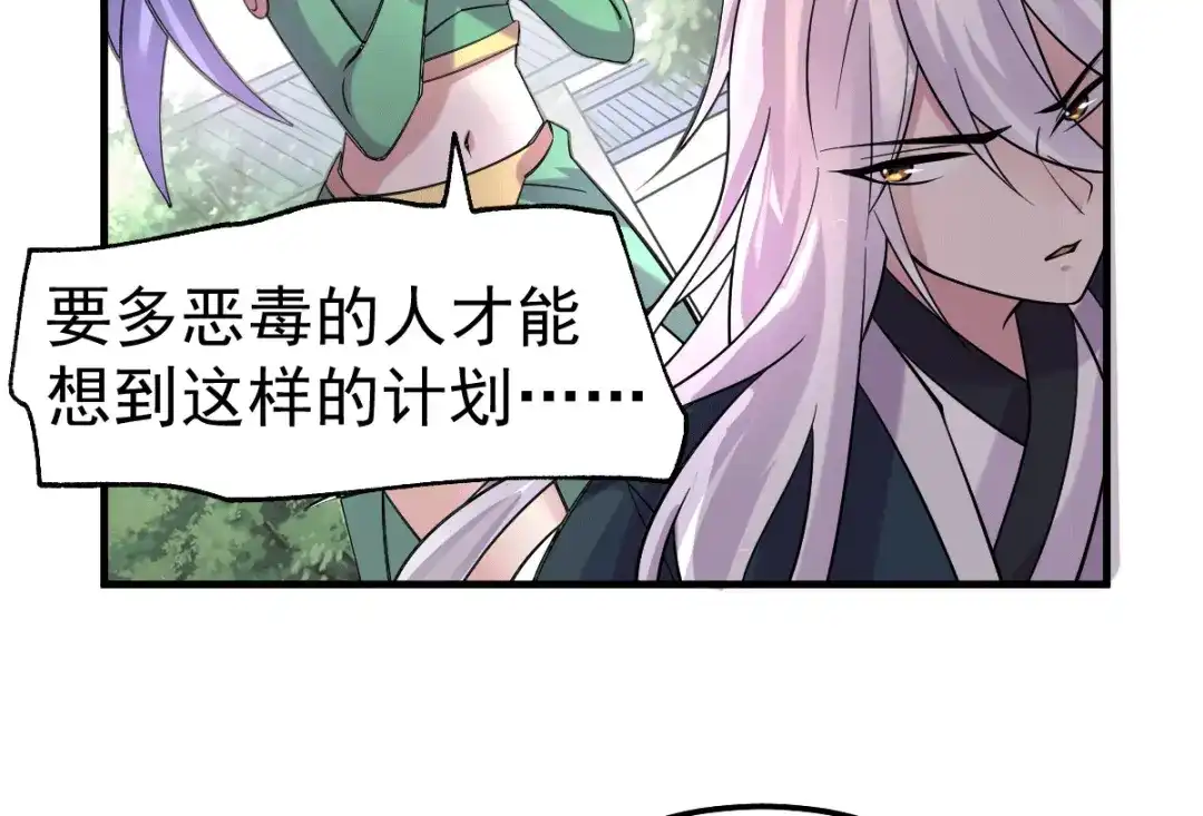 《本婿修的是贱道》第95话 护弟狂魔上线 第55页