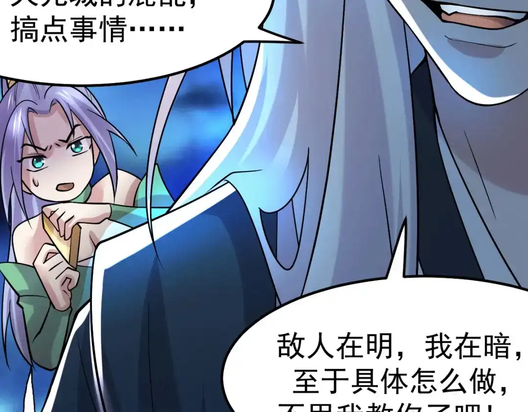 《本婿修的是贱道》第95话 护弟狂魔上线 第57页