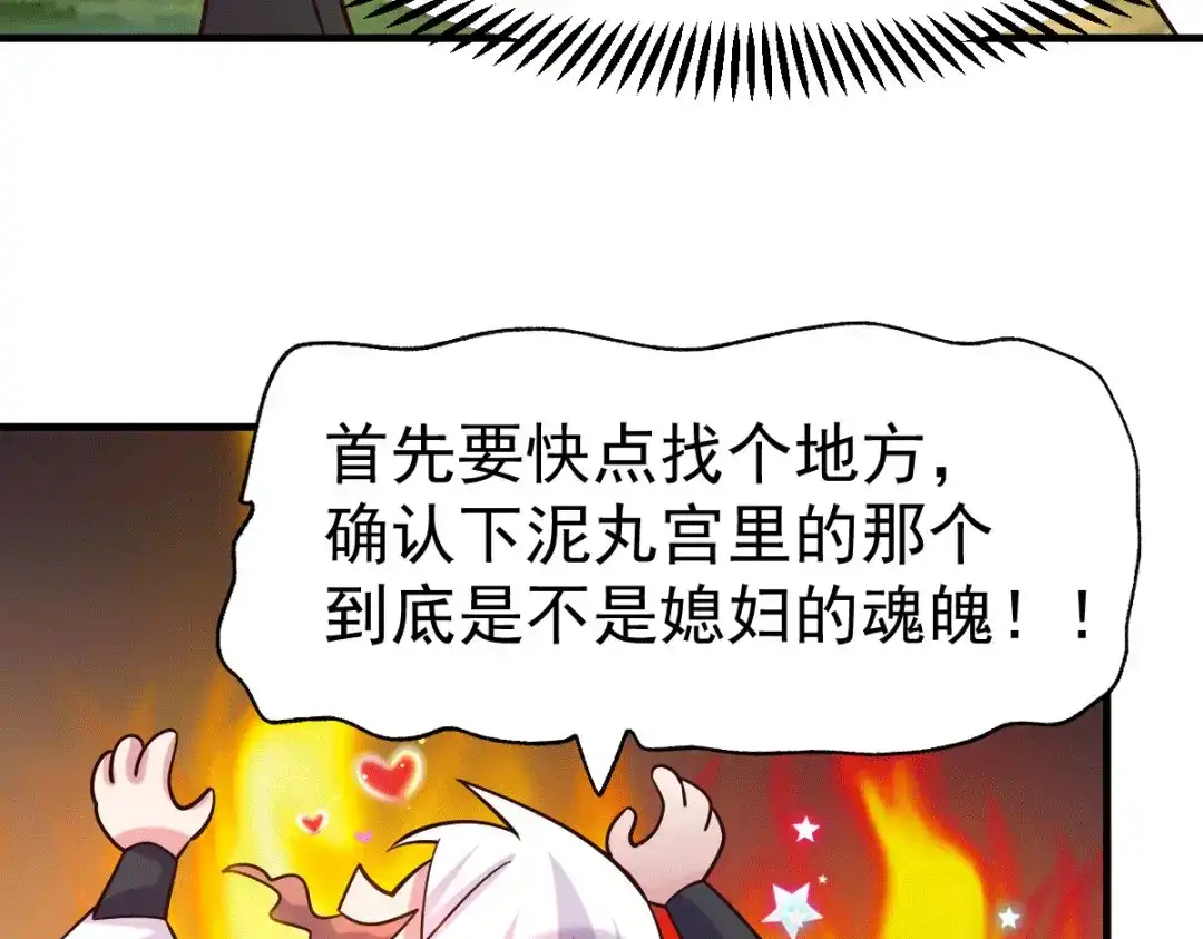 《本婿修的是贱道》第95话 护弟狂魔上线 第68页