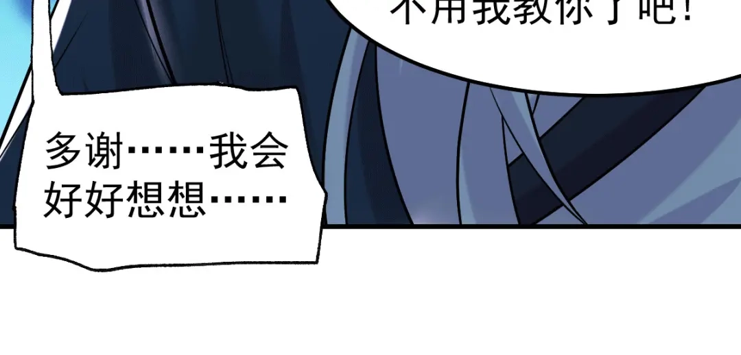 《本婿修的是贱道》第95话 护弟狂魔上线 第58页