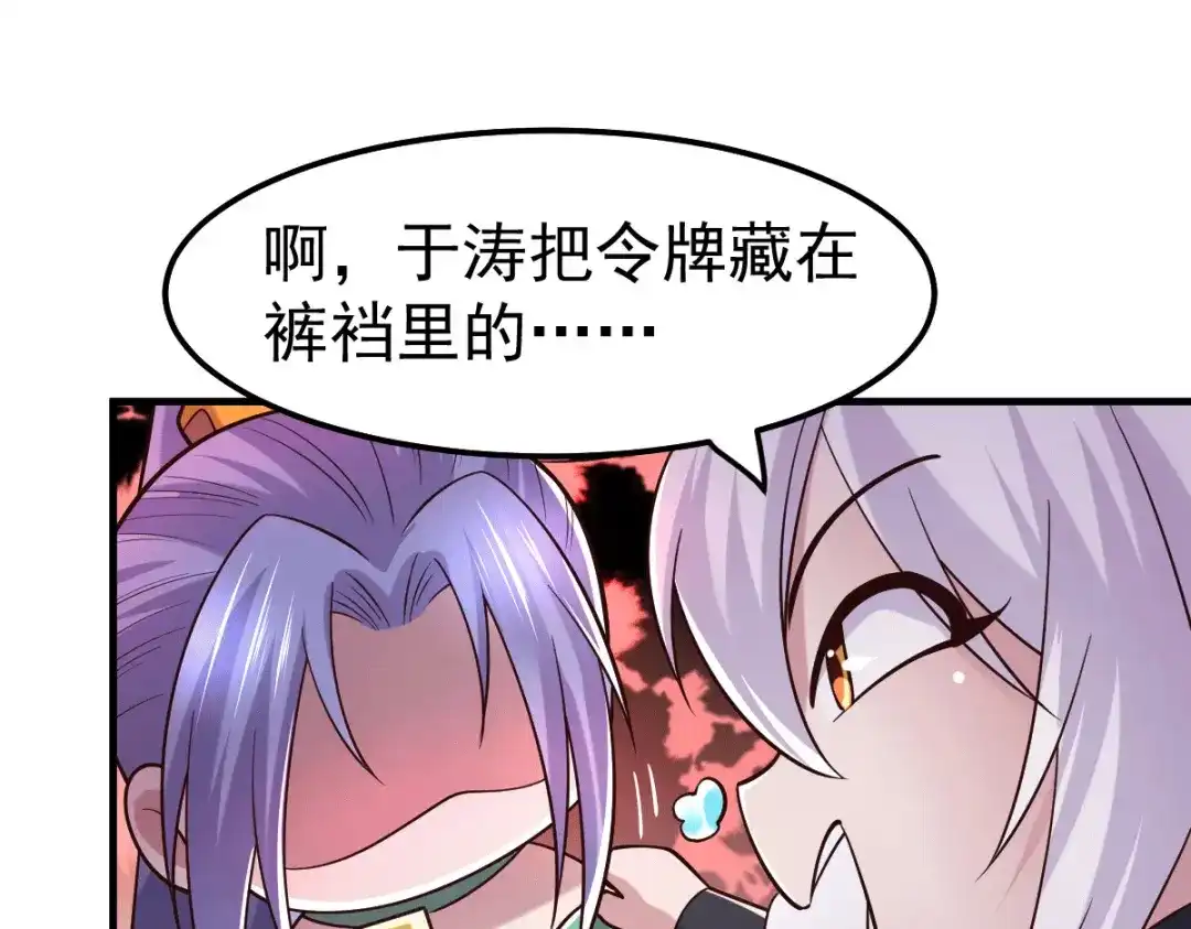 《本婿修的是贱道》第95话 护弟狂魔上线 第59页