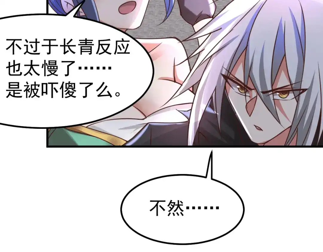 《本婿修的是贱道》第95话 护弟狂魔上线 第30页