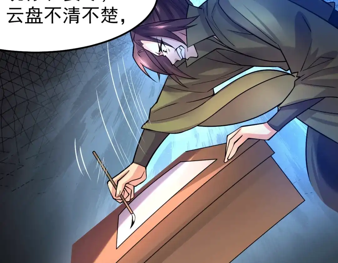 《本婿修的是贱道》第95话 护弟狂魔上线 第45页