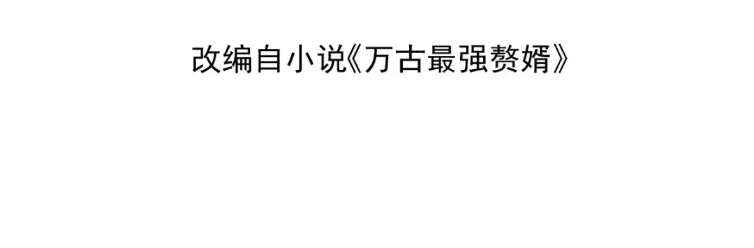 《本婿修的是贱道》第95话 护弟狂魔上线 第4页