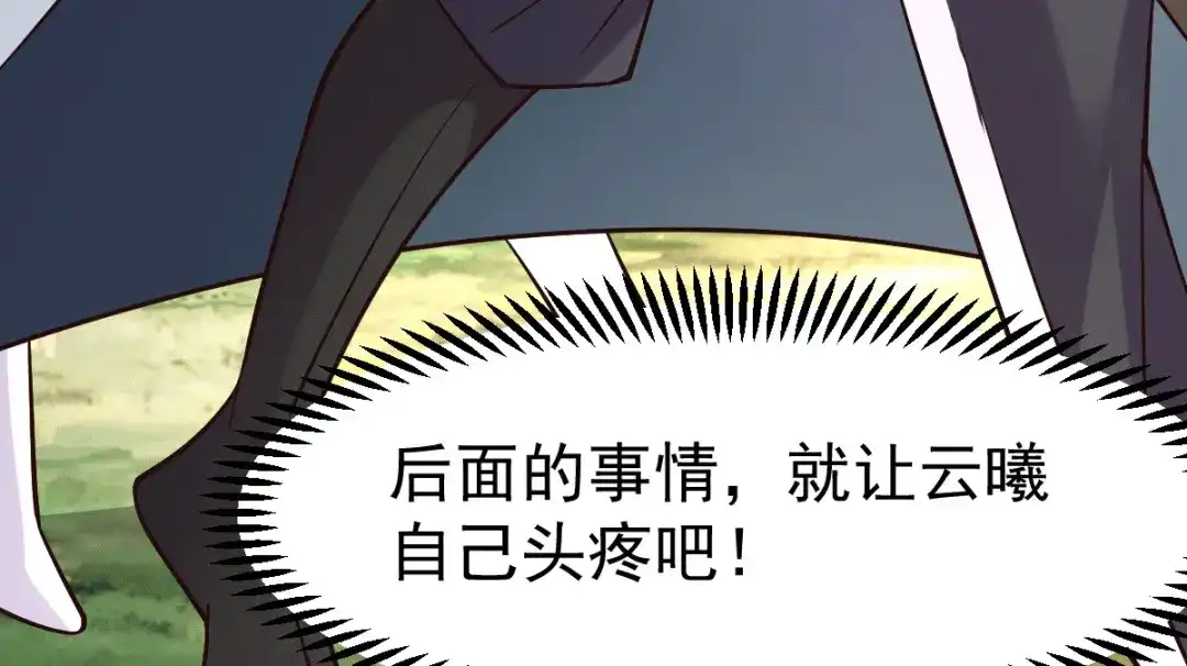 《本婿修的是贱道》第95话 护弟狂魔上线 第67页