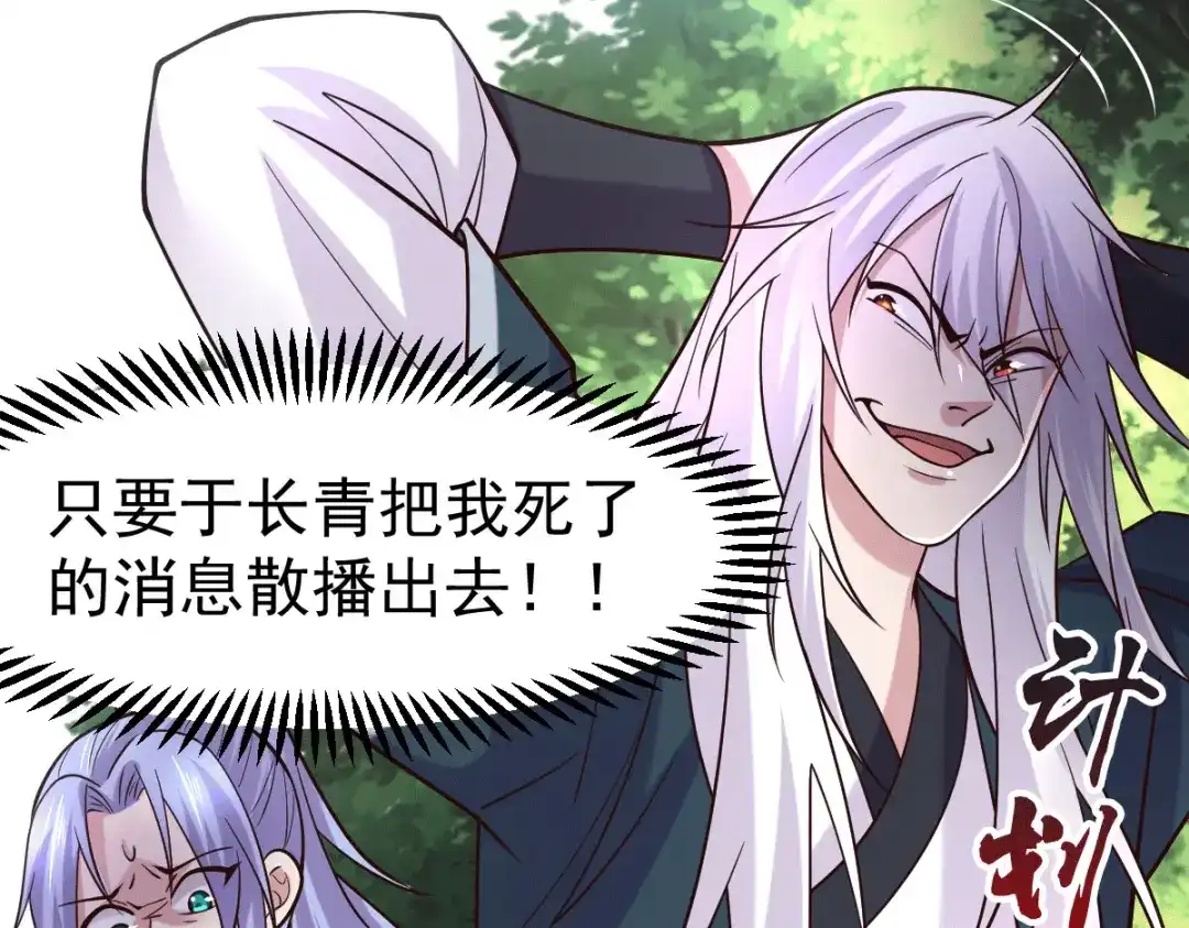 《本婿修的是贱道》第95话 护弟狂魔上线 第64页