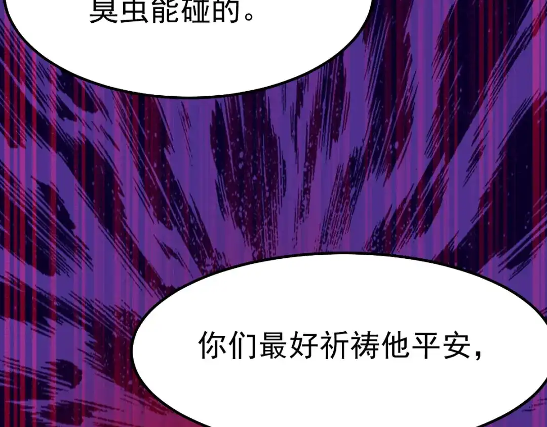 《本婿修的是贱道》第95话 护弟狂魔上线 第110页