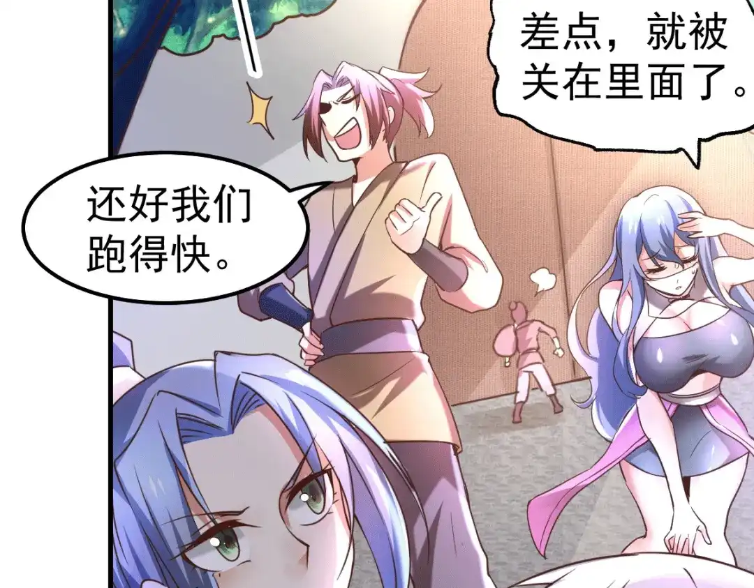 《本婿修的是贱道》第95话 护弟狂魔上线 第29页