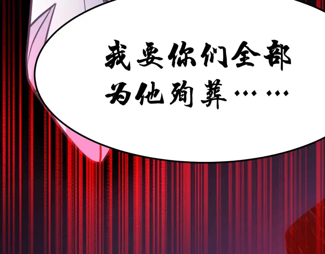 《本婿修的是贱道》第95话 护弟狂魔上线 第117页