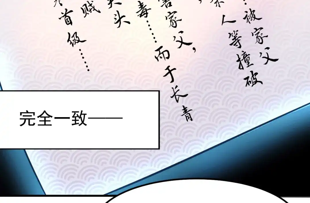 《本婿修的是贱道》第95话 护弟狂魔上线 第47页