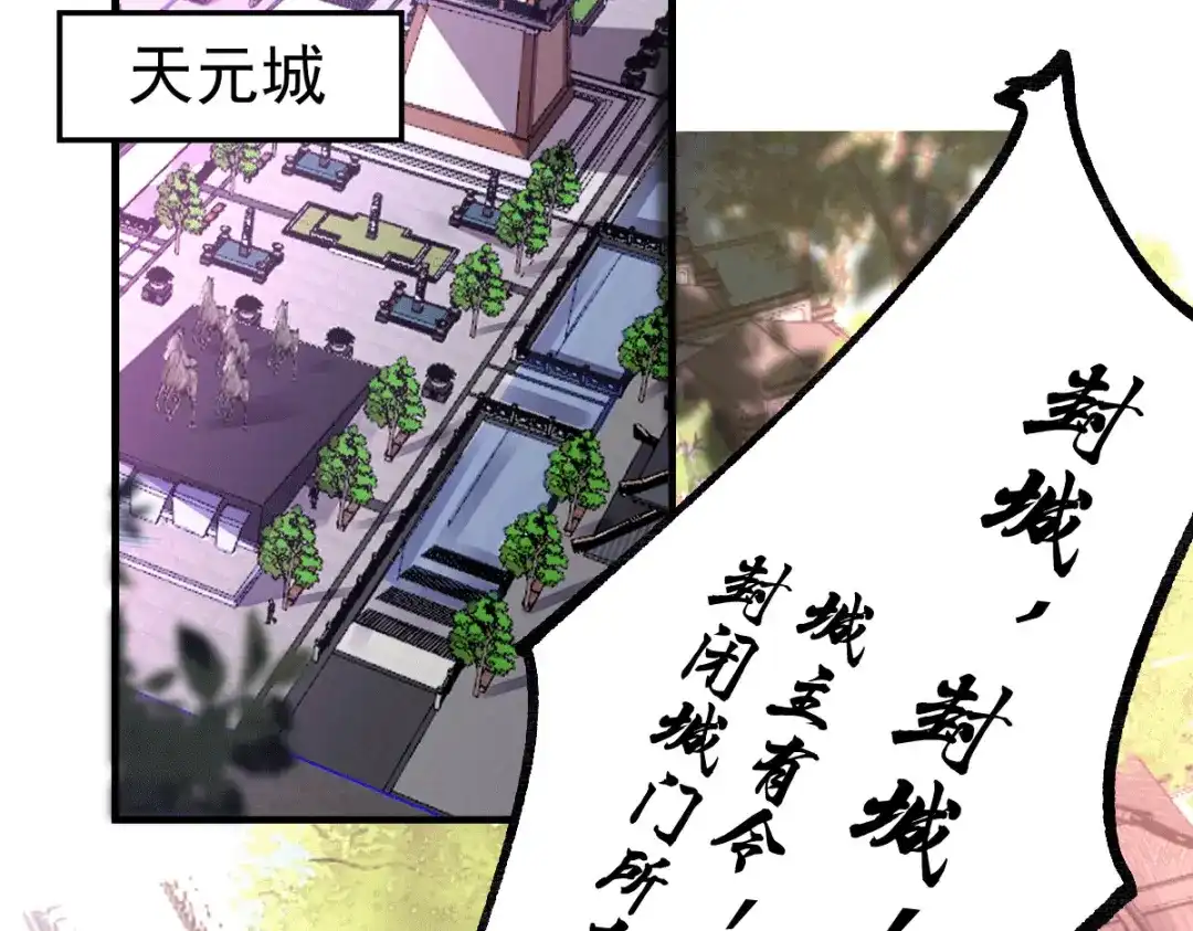 《本婿修的是贱道》第95话 护弟狂魔上线 第8页