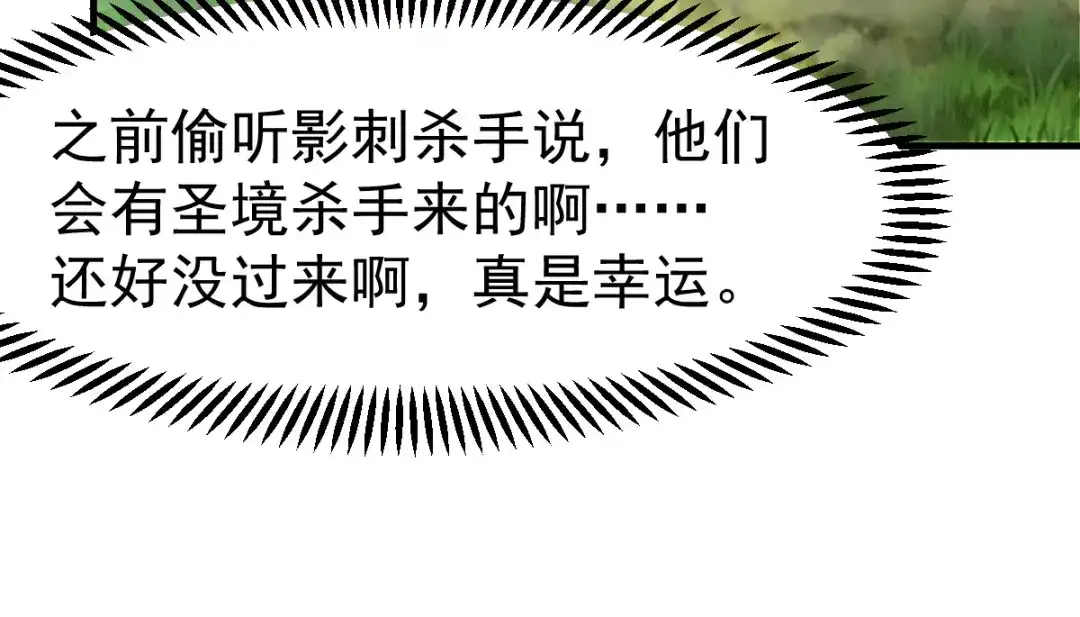 《本婿修的是贱道》第95话 护弟狂魔上线 第73页