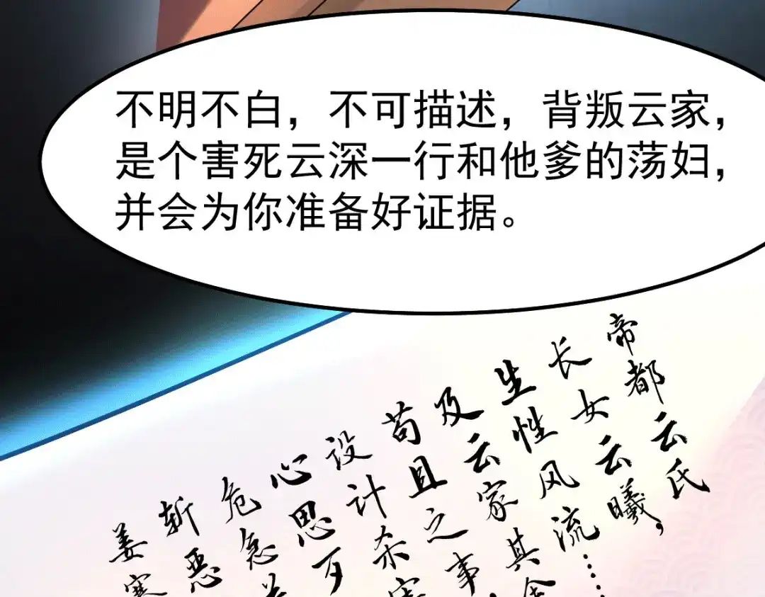 《本婿修的是贱道》第95话 护弟狂魔上线 第46页