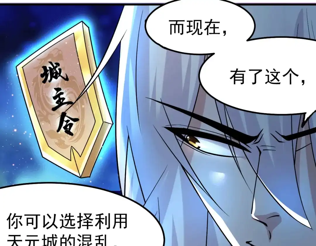 《本婿修的是贱道》第95话 护弟狂魔上线 第56页