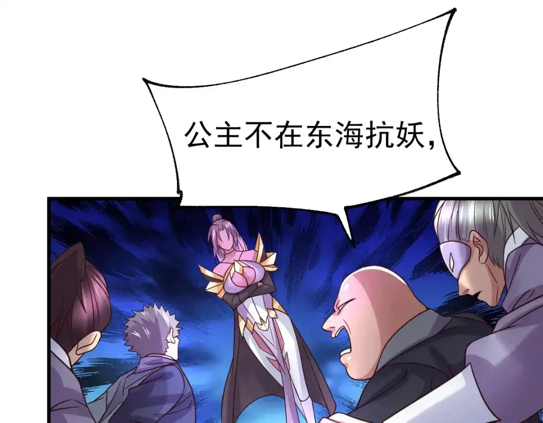 《本婿修的是贱道》第95话 护弟狂魔上线 第101页
