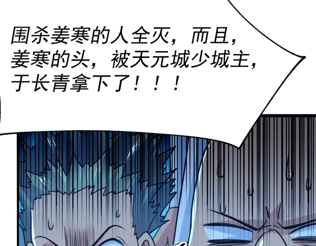 《本婿修的是贱道》第95话 护弟狂魔上线 第125页