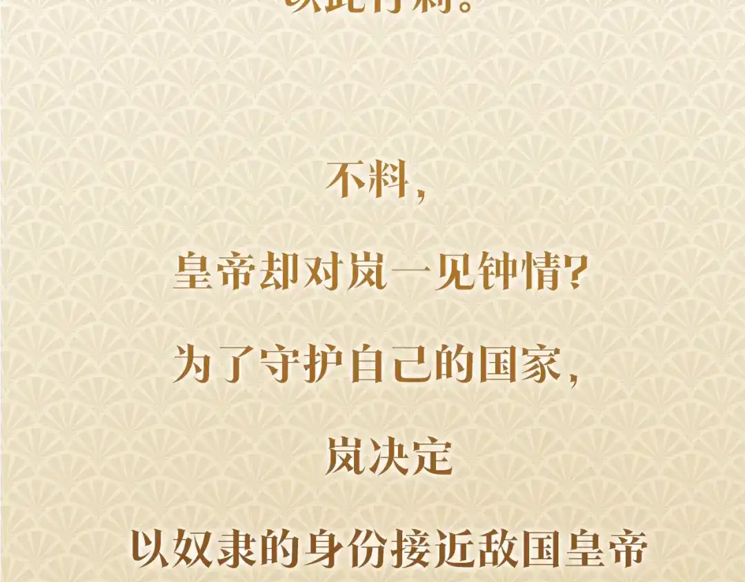 变成敌国皇帝的奴隶 预热 少女帝王的野心 第4页
