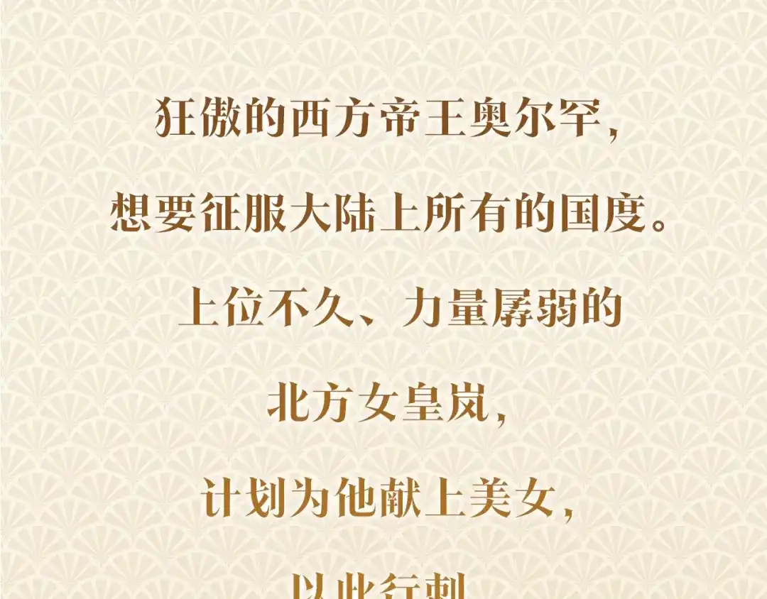 变成敌国皇帝的奴隶 预热 少女帝王的野心 第3页
