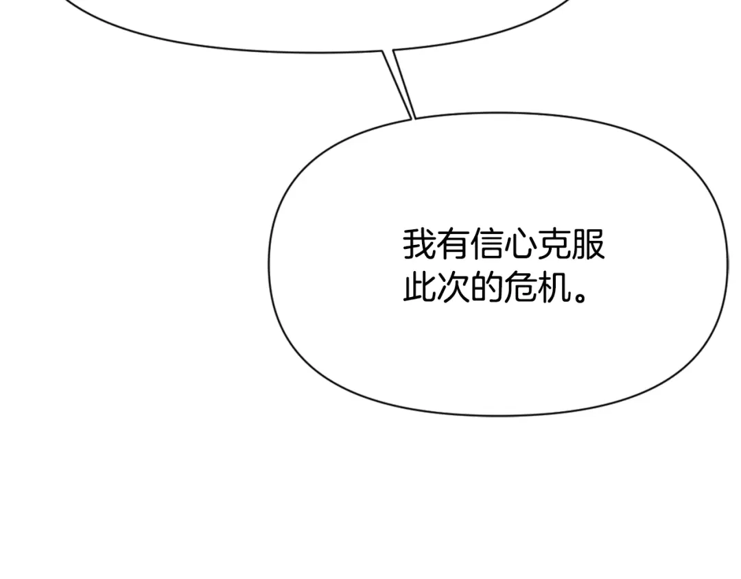 变成敌国皇帝的奴隶 第9话 新帝继位 第68页
