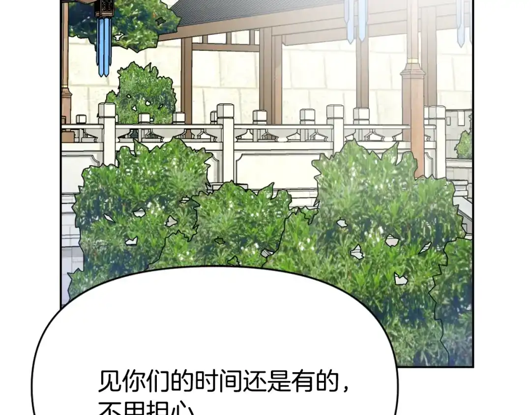 变成敌国皇帝的奴隶 第9话 新帝继位 第166页