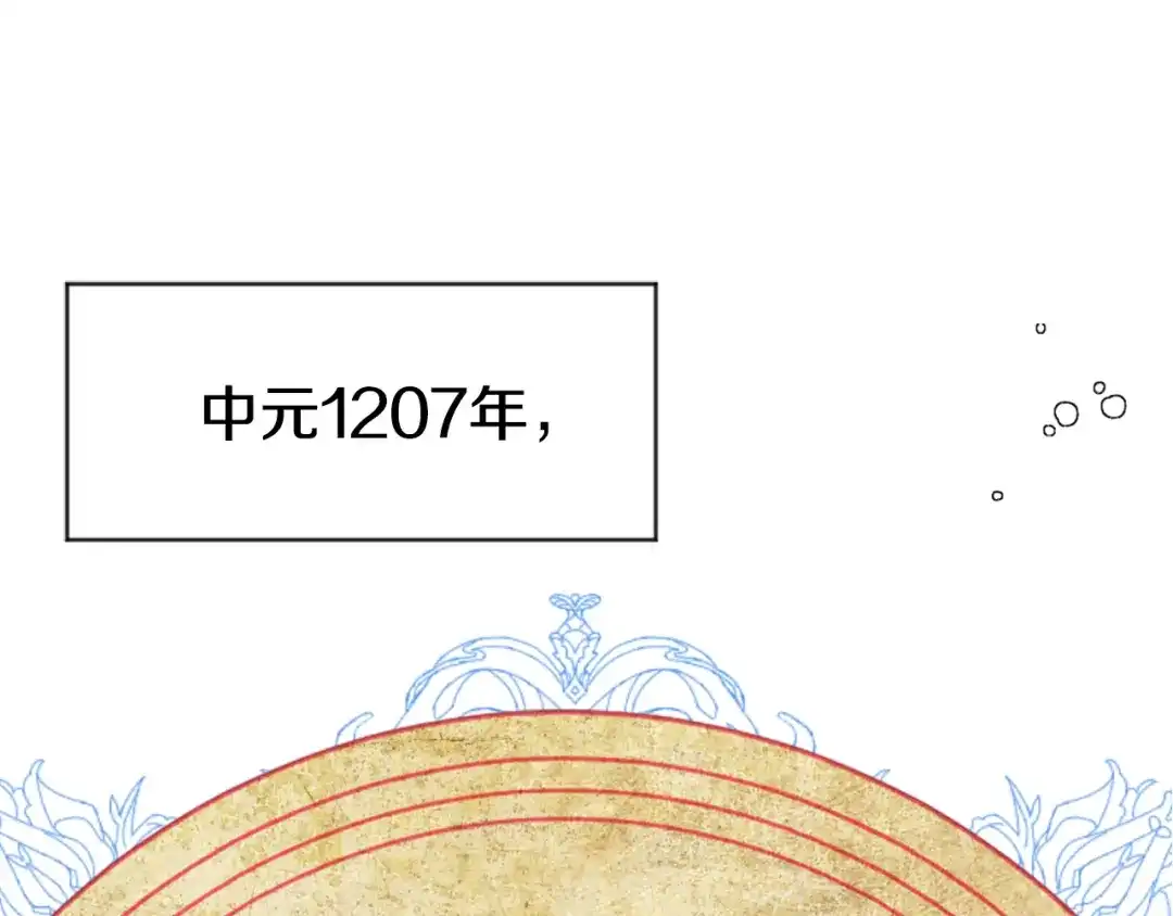 变成敌国皇帝的奴隶 第9话 新帝继位 第98页