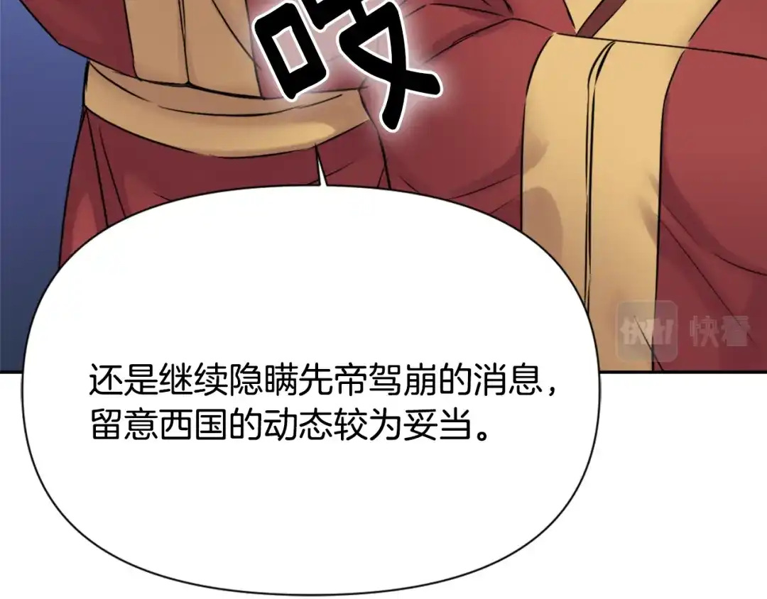变成敌国皇帝的奴隶 第9话 新帝继位 第40页