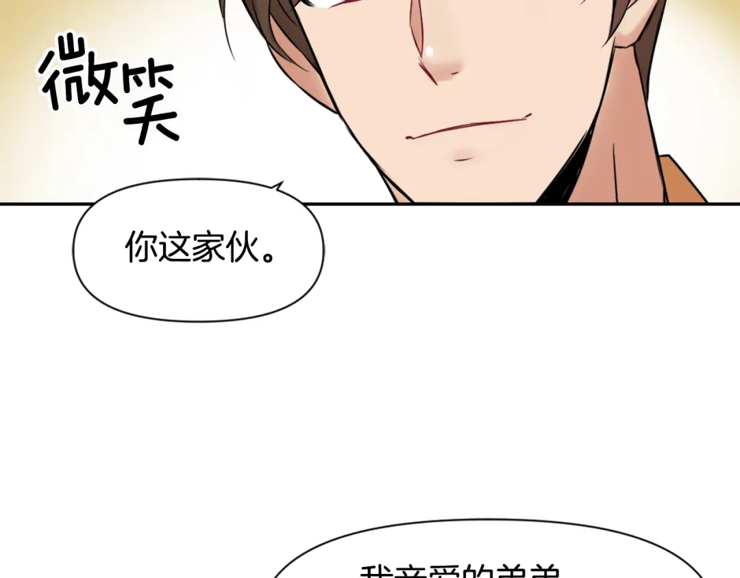 变成敌国皇帝的奴隶 第9话 新帝继位 第125页