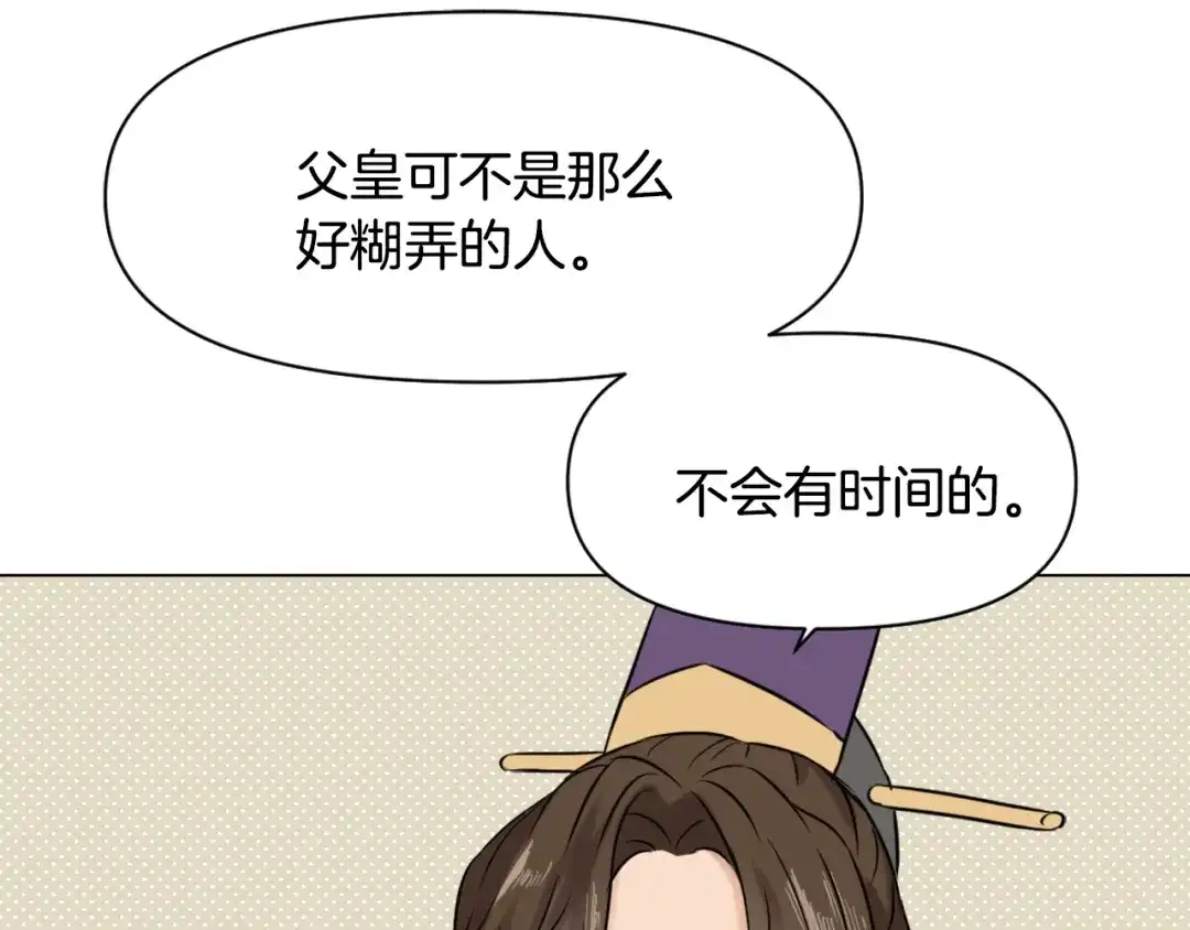 变成敌国皇帝的奴隶 第9话 新帝继位 第168页