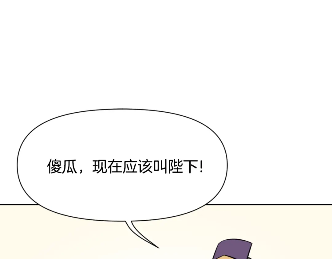 变成敌国皇帝的奴隶 第9话 新帝继位 第134页