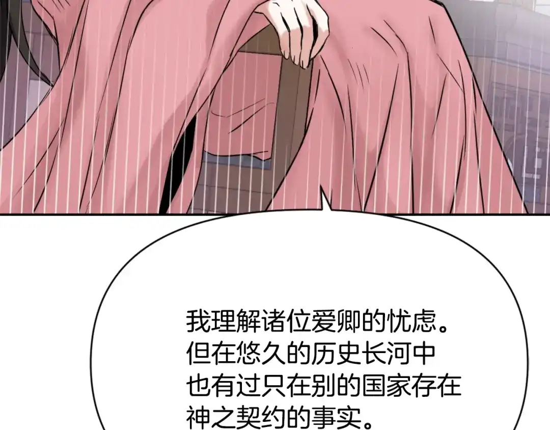 变成敌国皇帝的奴隶 第9话 新帝继位 第63页