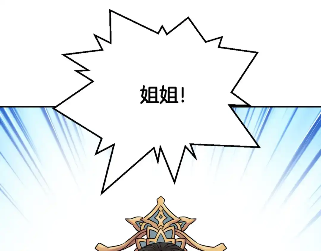 变成敌国皇帝的奴隶 第9话 新帝继位 第131页