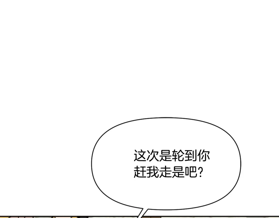 变成敌国皇帝的奴隶 第9话 新帝继位 第173页