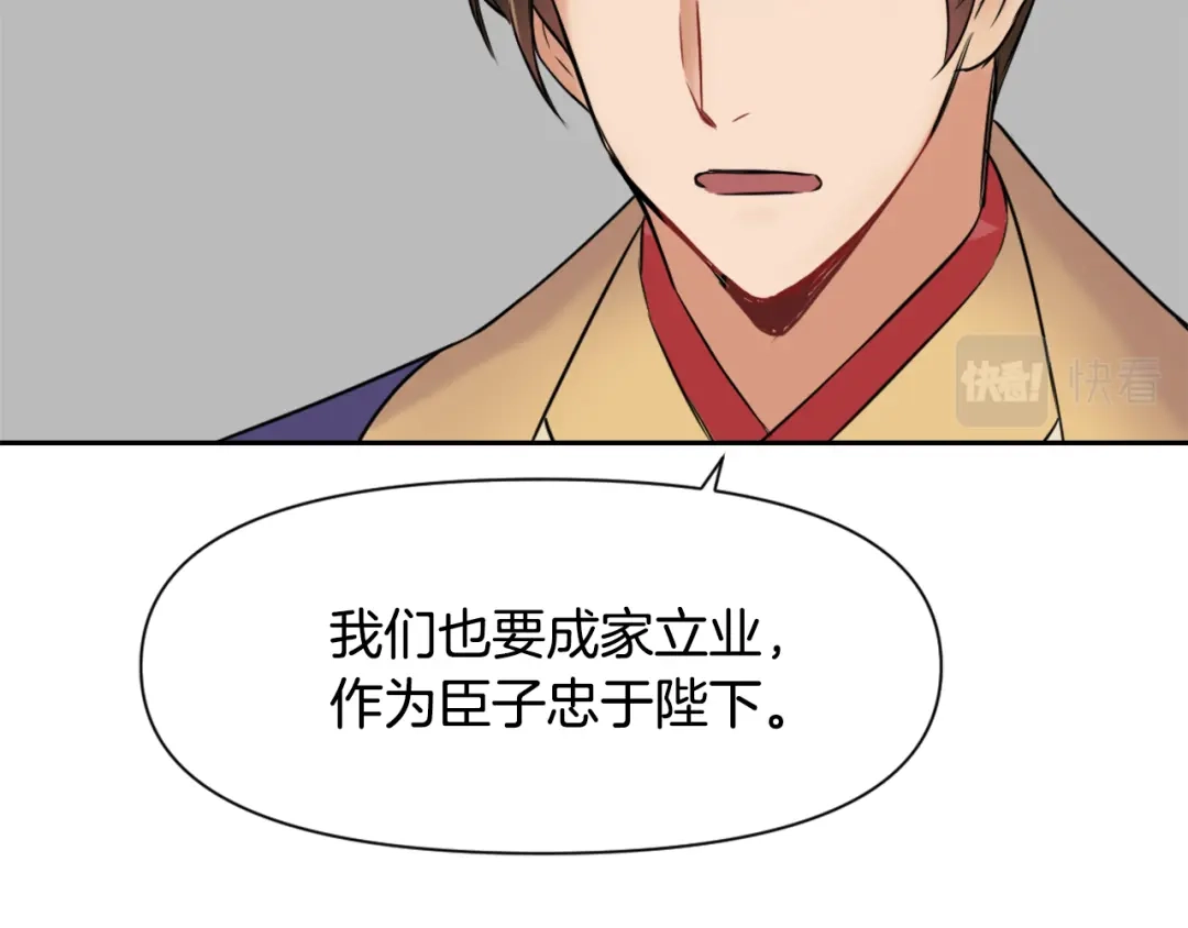 变成敌国皇帝的奴隶 第9话 新帝继位 第117页