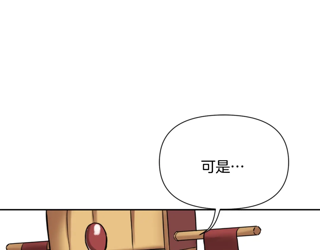 变成敌国皇帝的奴隶 第9话 新帝继位 第50页
