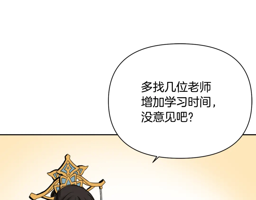 变成敌国皇帝的奴隶 第9话 新帝继位 第150页